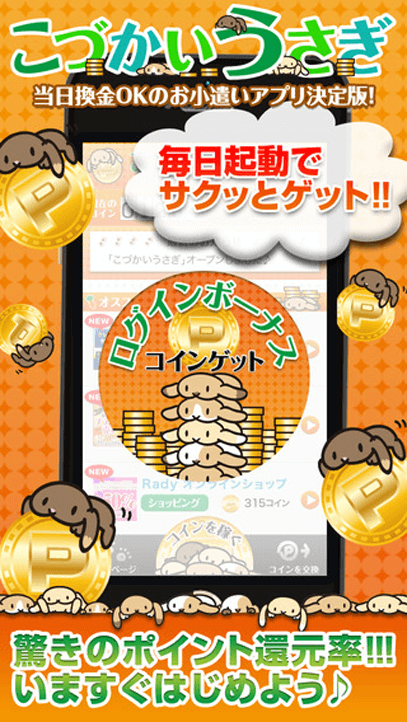 【iPhone】こづかいうさぎの画像