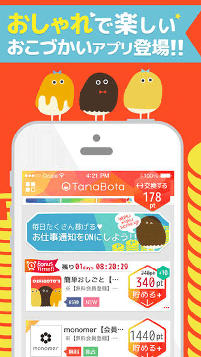 【iPhone】TanaBotaの画像