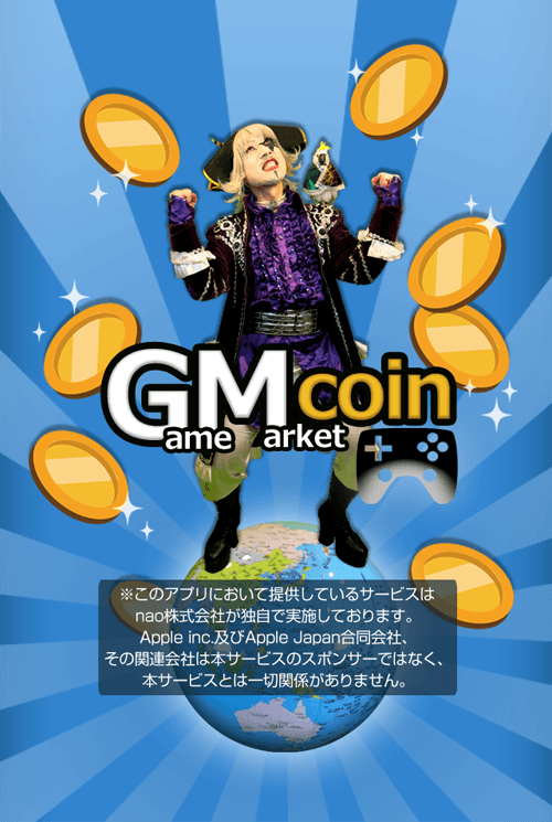 【iPhone】GMコインの画像
