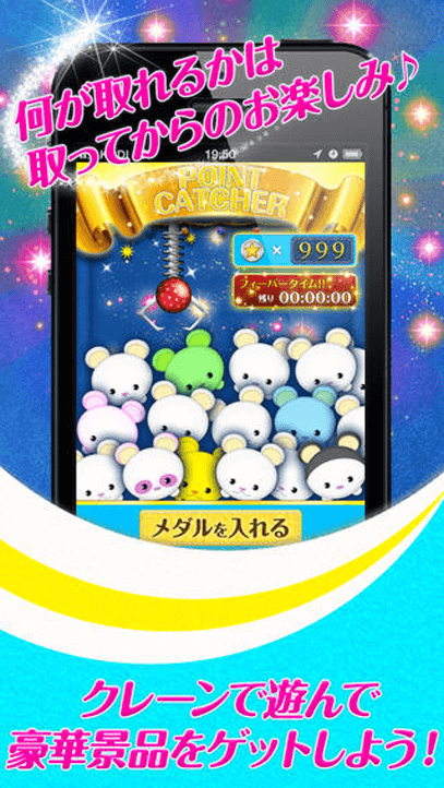 【iPhone】ポイントキャッチャー for LINEツムツムの画像