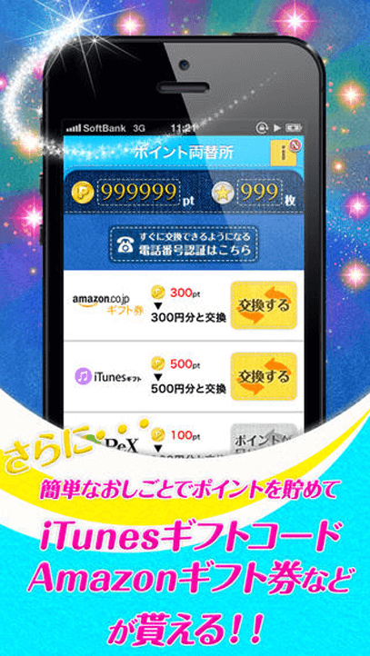 【iPhone】ポイントキャッチャー for LINEツムツムの画像