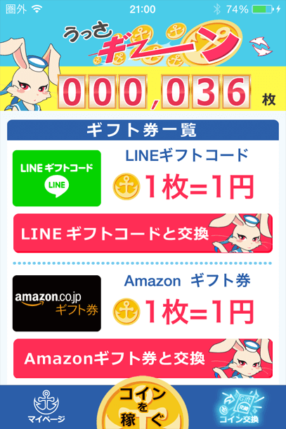 【iPhone】うっさギーンの画像