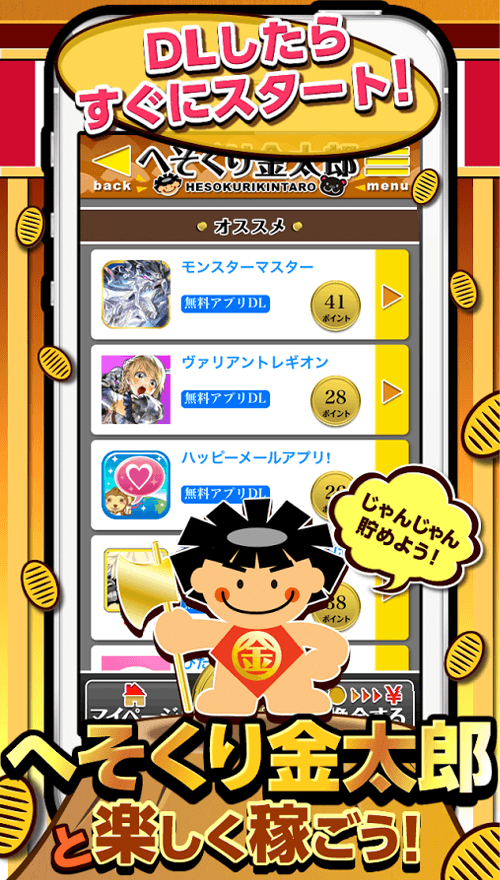 【Android】へそくり金太郎の画像