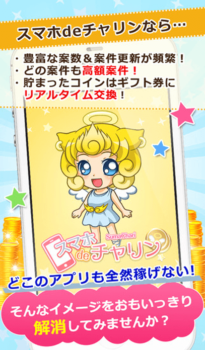 【iPhone】スマホdeチャリンの画像