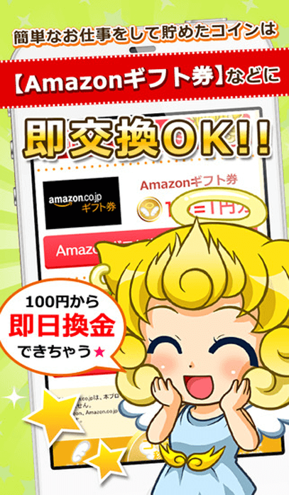 【iPhone】スマホdeチャリンの画像