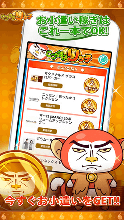【iPhone】こづかいリッチの画像