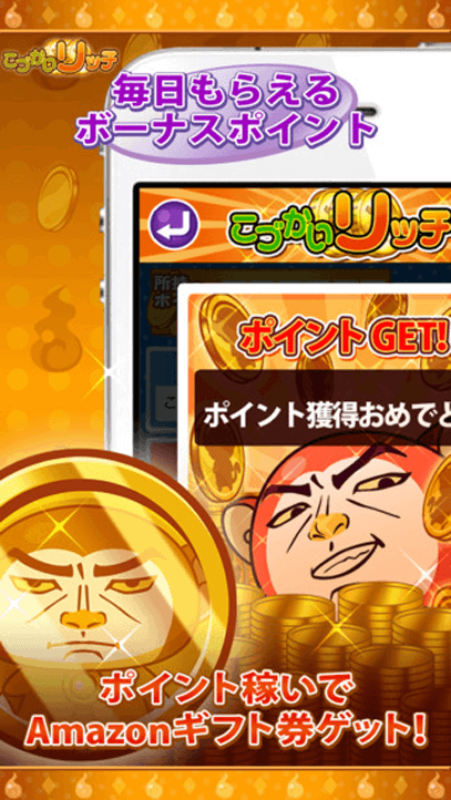 【iPhone】こづかいリッチの画像