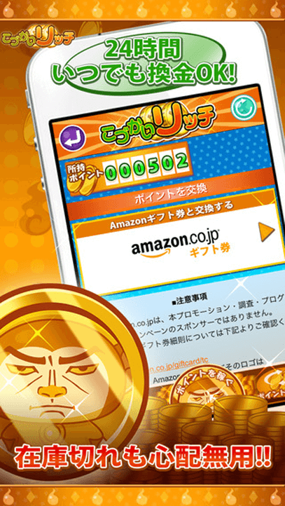 【iPhone】こづかいリッチの画像