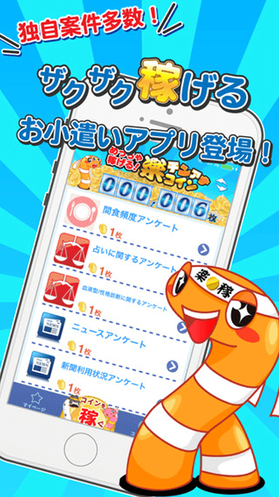 【iPhone】楽チンアナコインの画像
