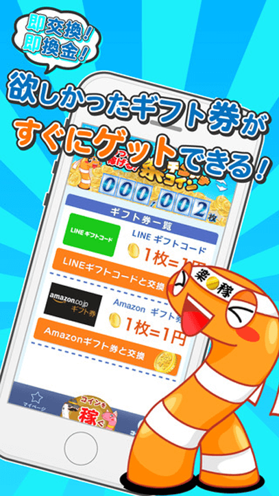 【iPhone】楽チンアナコインの画像