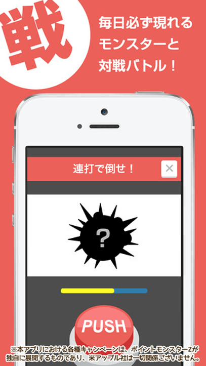 【iPhone】ポイントモンスターZの画像
