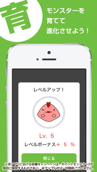 【iPhone】ポイントモンスターZの画像