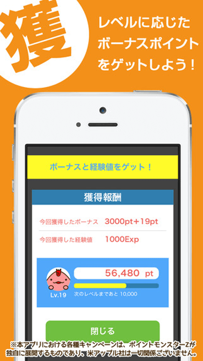 【iPhone】ポイントモンスターZの画像