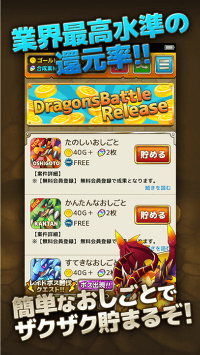 【iPhone】ドラゴンズバトルの画像