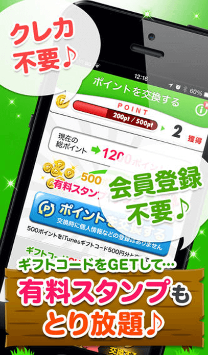 【iPhone】有料/無料 スタンプ取り放題！の画像