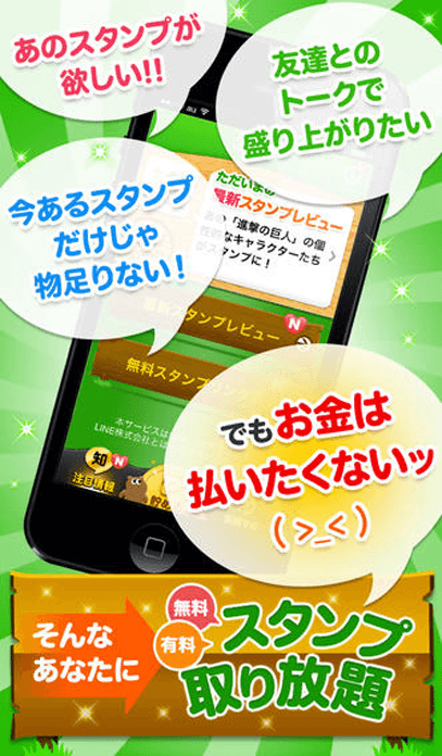 【iPhone】有料/無料 スタンプ取り放題！の画像