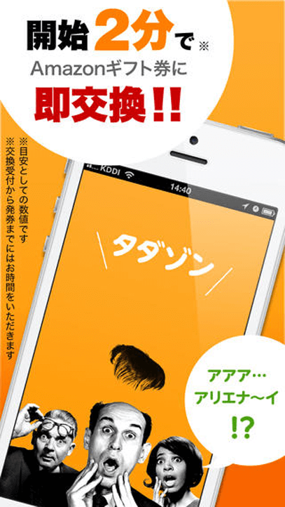 【iPhone】タダゾンの画像
