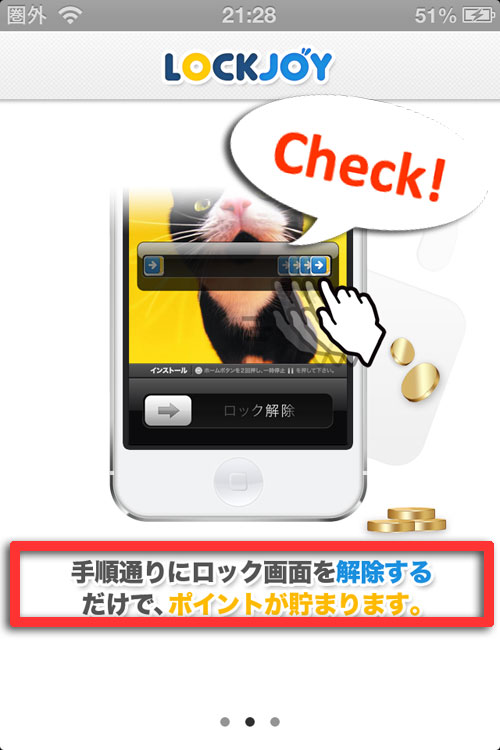 【iPhone】ハニースクリーン（旧:ロックジョイ）の画像