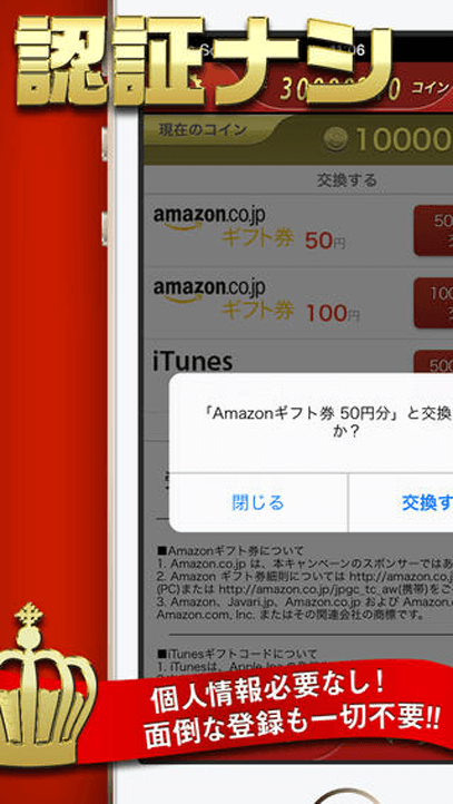【iPhone】こづかいエンペラーの画像
