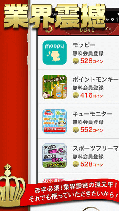 【iPhone】こづかいエンペラーの画像